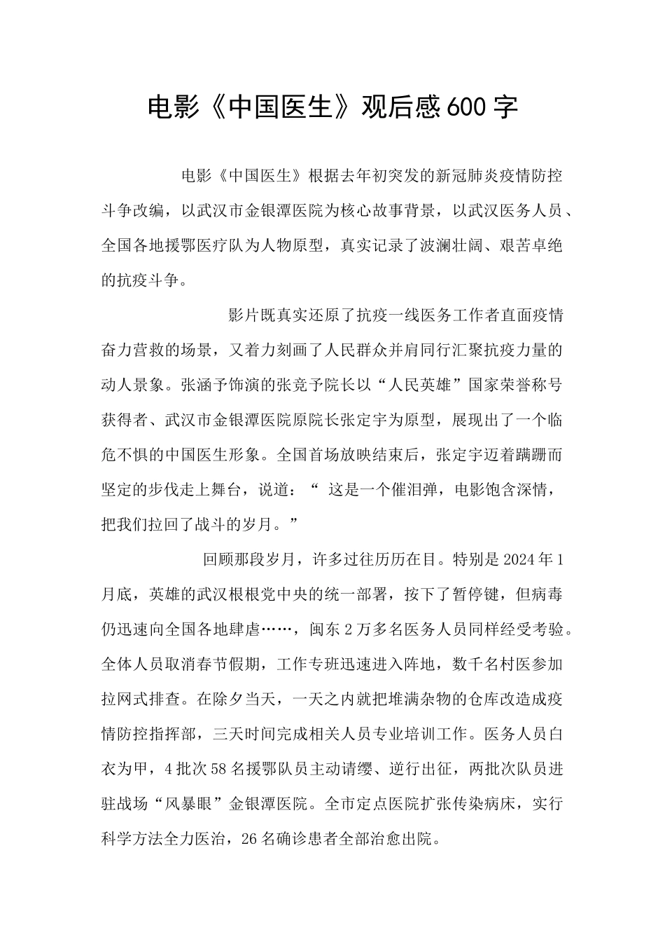 电影《中国医生》观后感600字_第1页