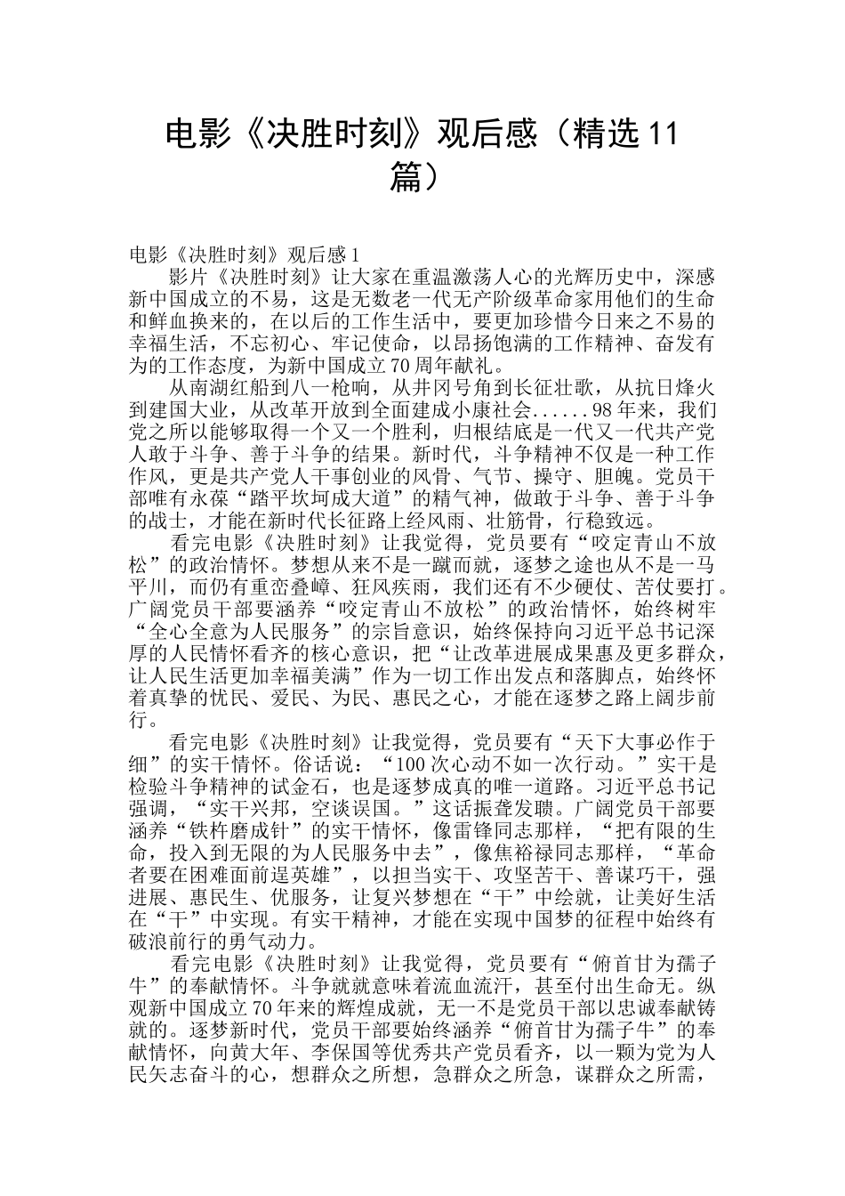 电影《决胜时刻》观后感_第1页