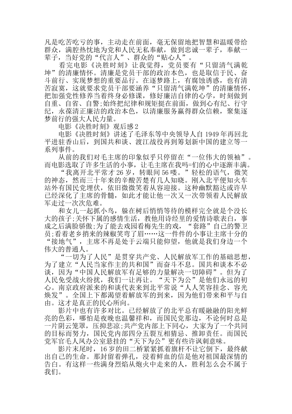 电影《决胜时刻》观后感_第2页