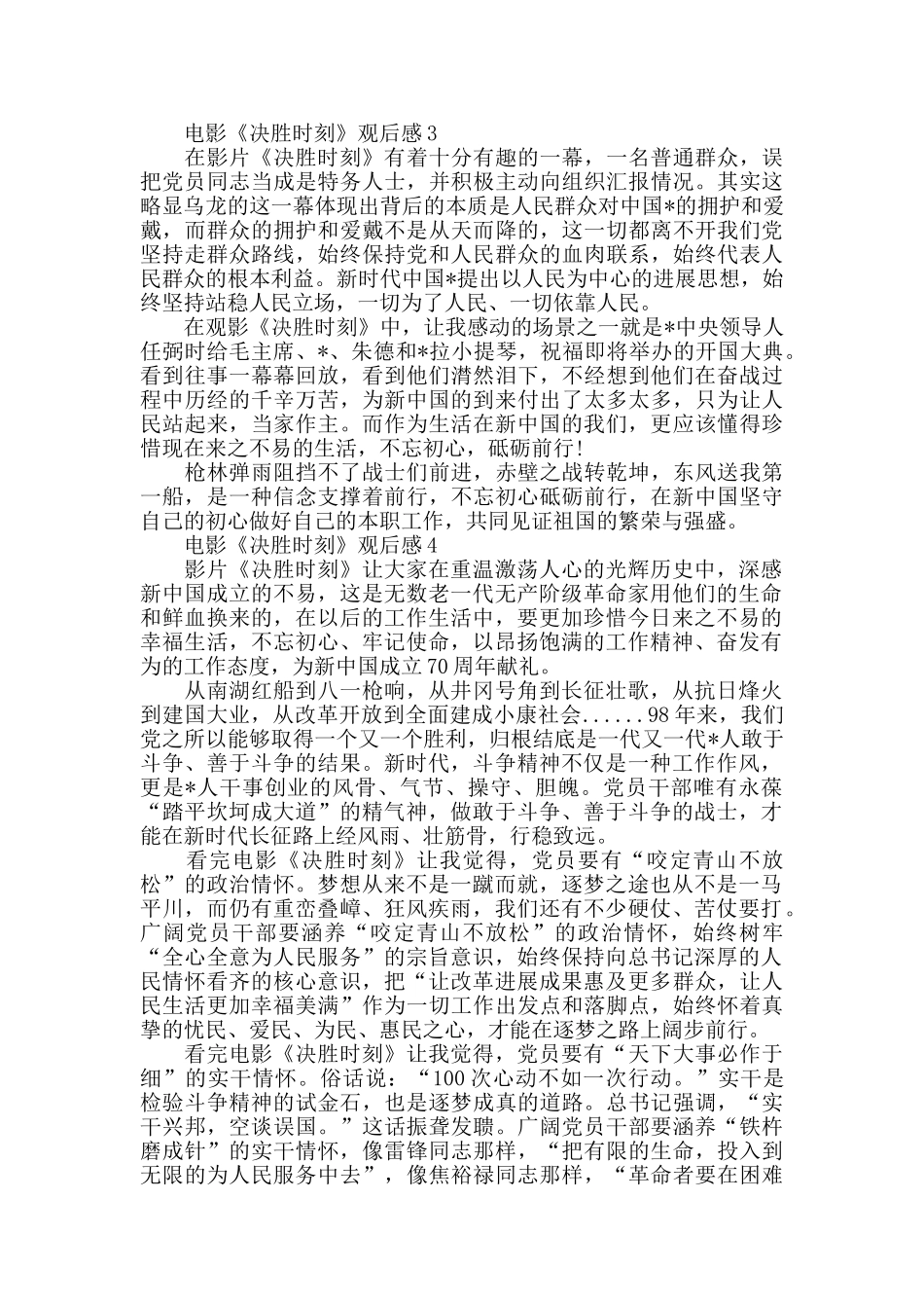 电影《决胜时刻》观后感_第3页