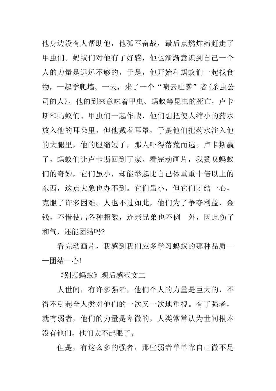 电影《别惹蚂蚁》观后感范文5篇700字_第2页