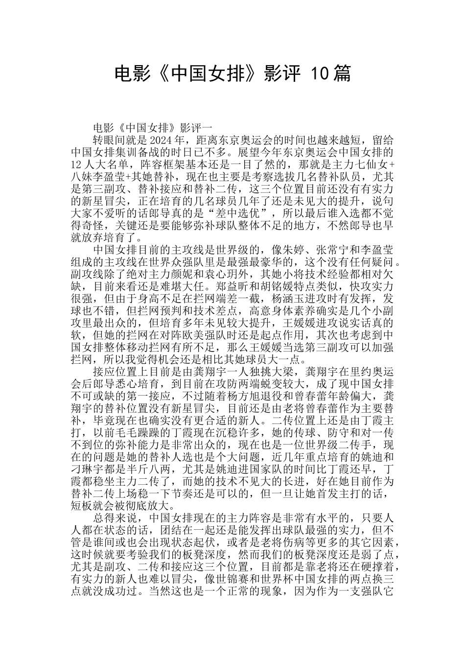 电影《中国女排》影评_第1页