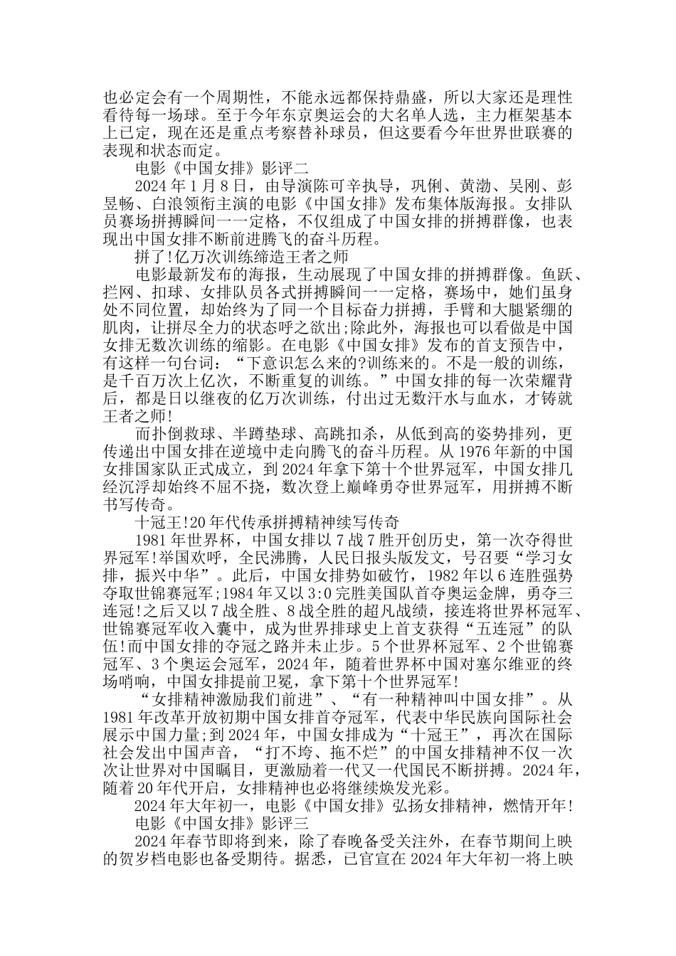 电影《中国女排》影评_第2页