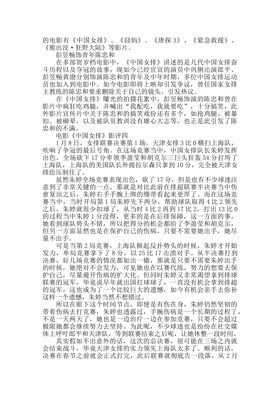 电影《中国女排》影评_第3页