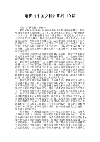 电影《中国女排》影评