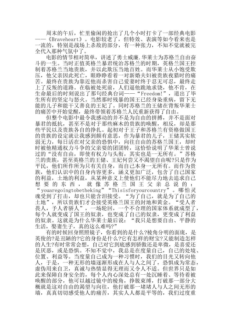 电影《勇敢的心》观后感范文_第2页