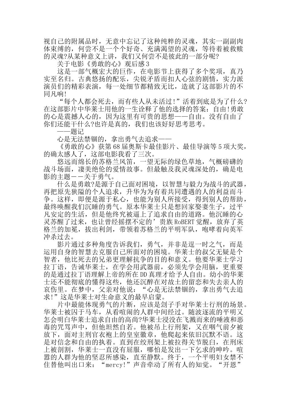 电影《勇敢的心》观后感范文_第3页