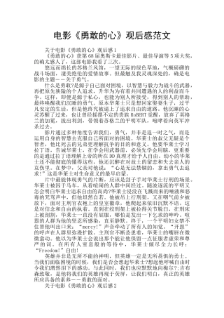 电影《勇敢的心》观后感范文