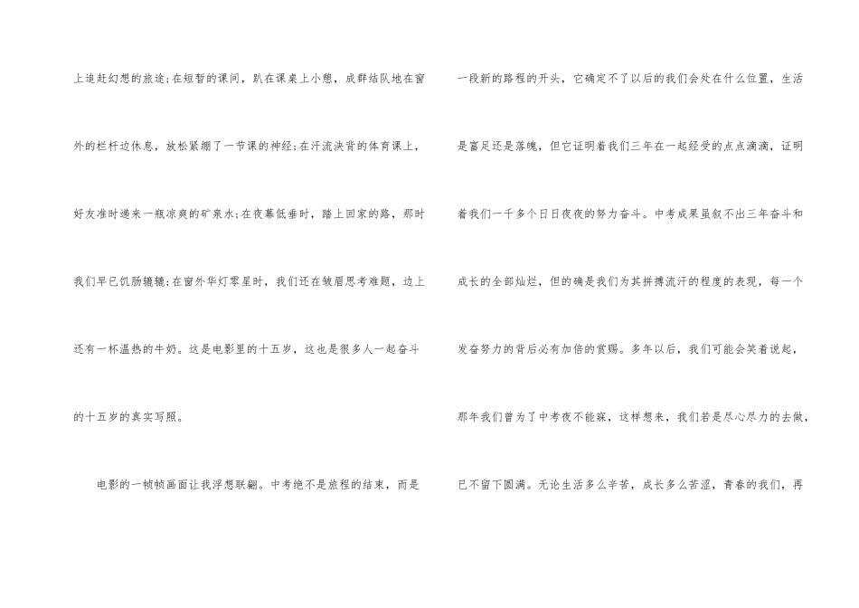 电影《十五岁的笑脸》的观后感600字_第2页