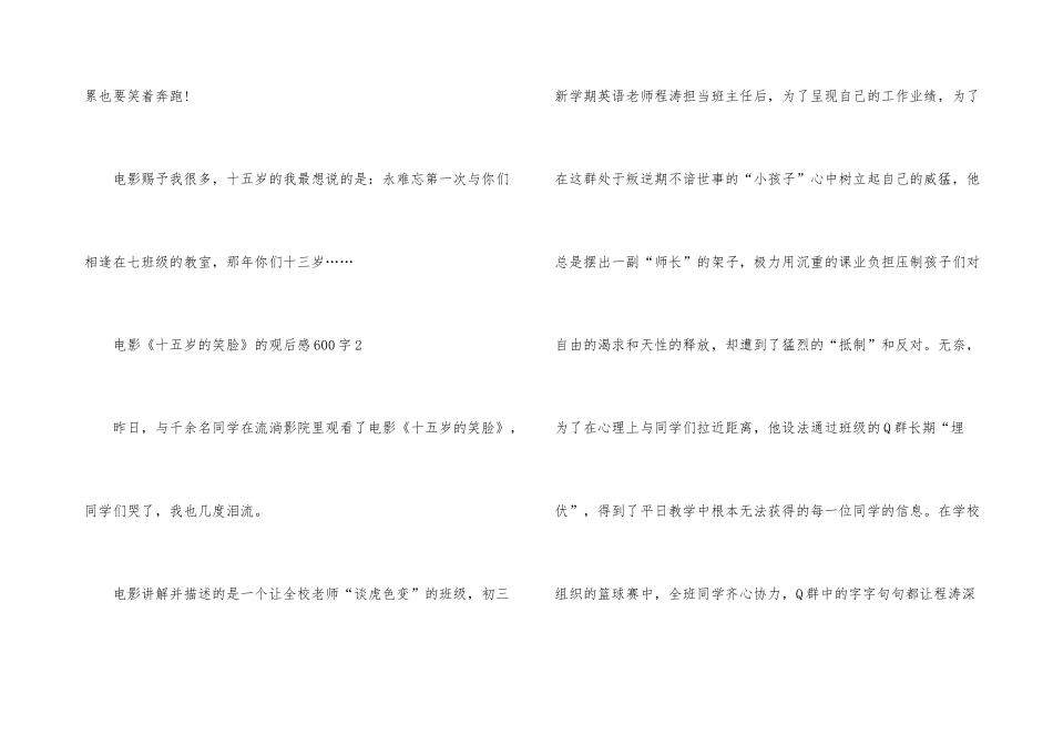 电影《十五岁的笑脸》的观后感600字_第3页