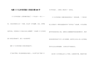 电影《十五岁的笑脸》的观后感600字