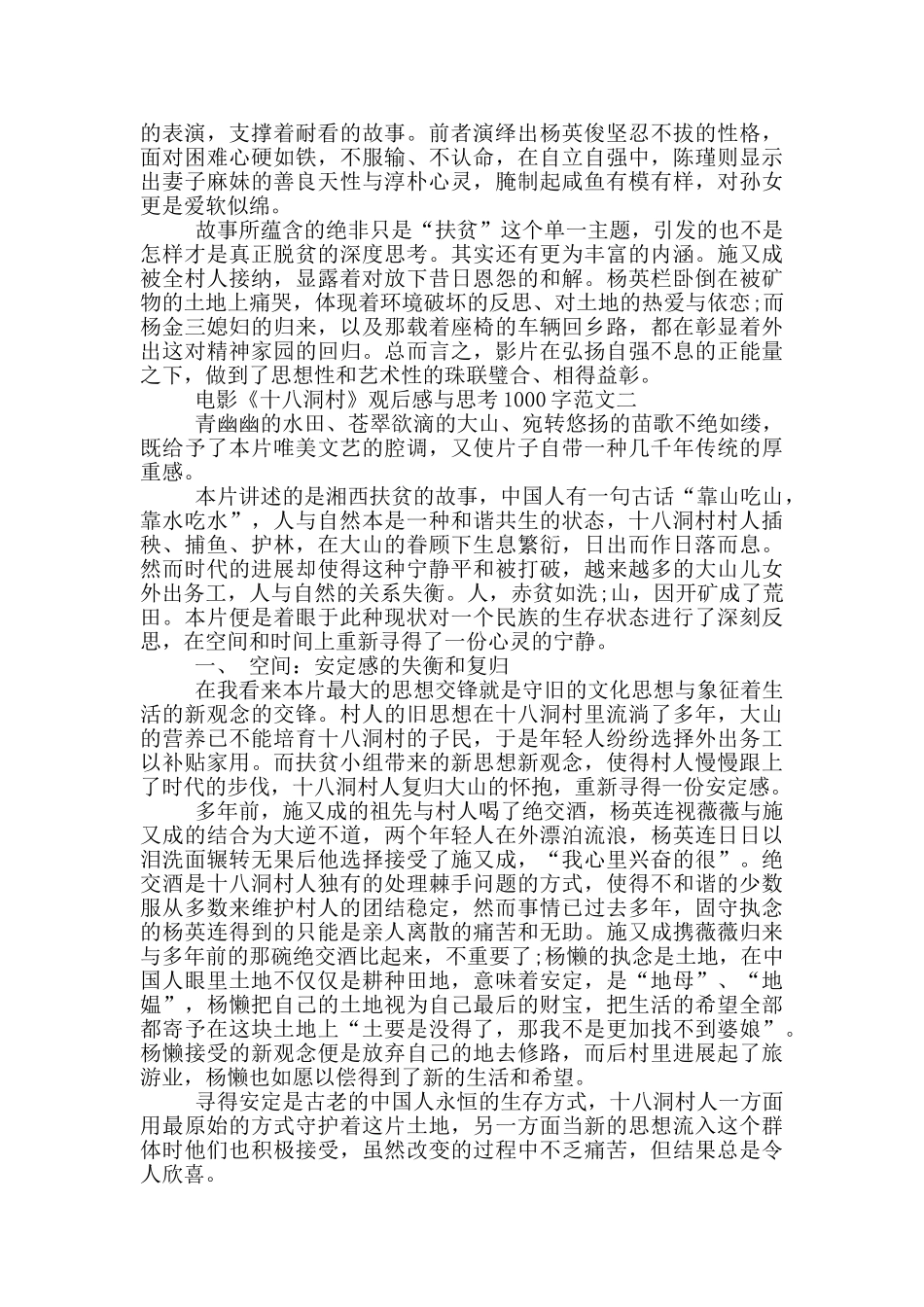 电影《十八洞村》观后感与思考1000字三篇_第2页