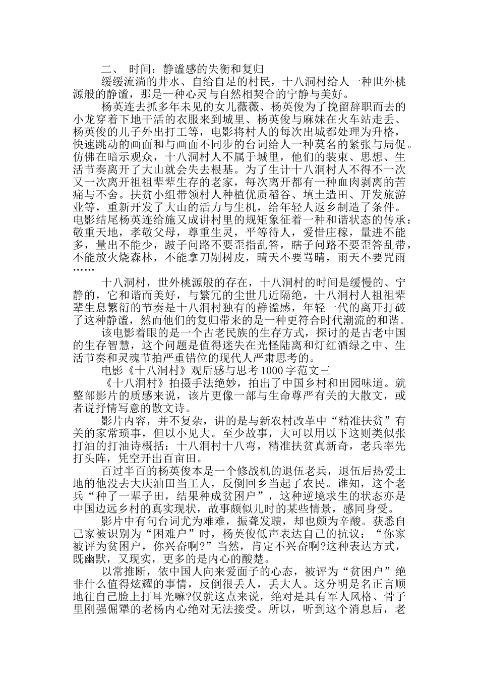 电影《十八洞村》观后感与思考1000字三篇_第3页