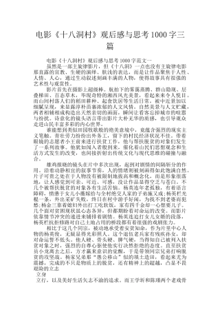 电影《十八洞村》观后感与思考1000字三篇