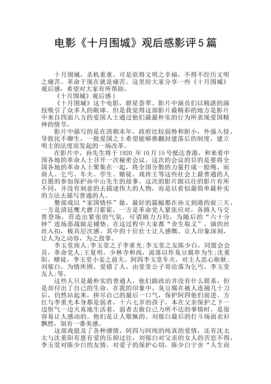 电影《十月围城》观后感影评5篇_第1页