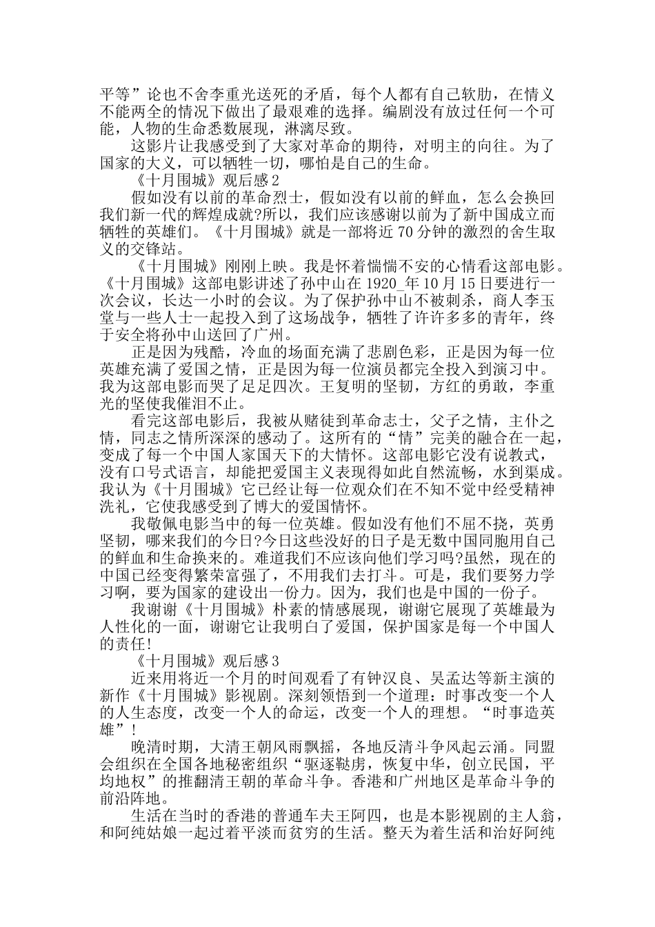 电影《十月围城》观后感影评5篇_第2页
