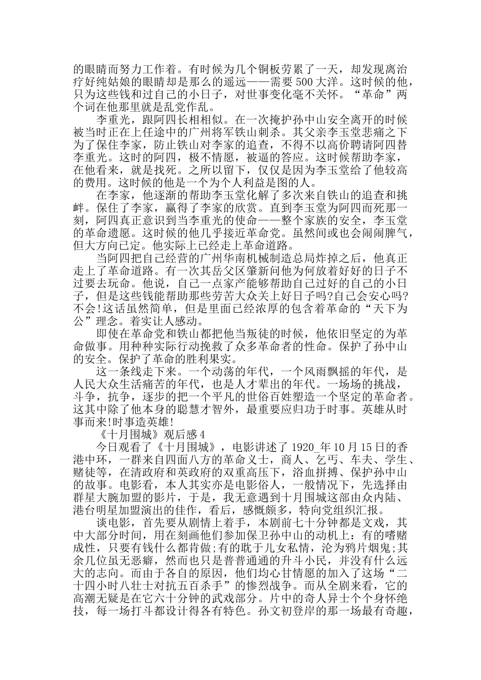 电影《十月围城》观后感影评5篇_第3页