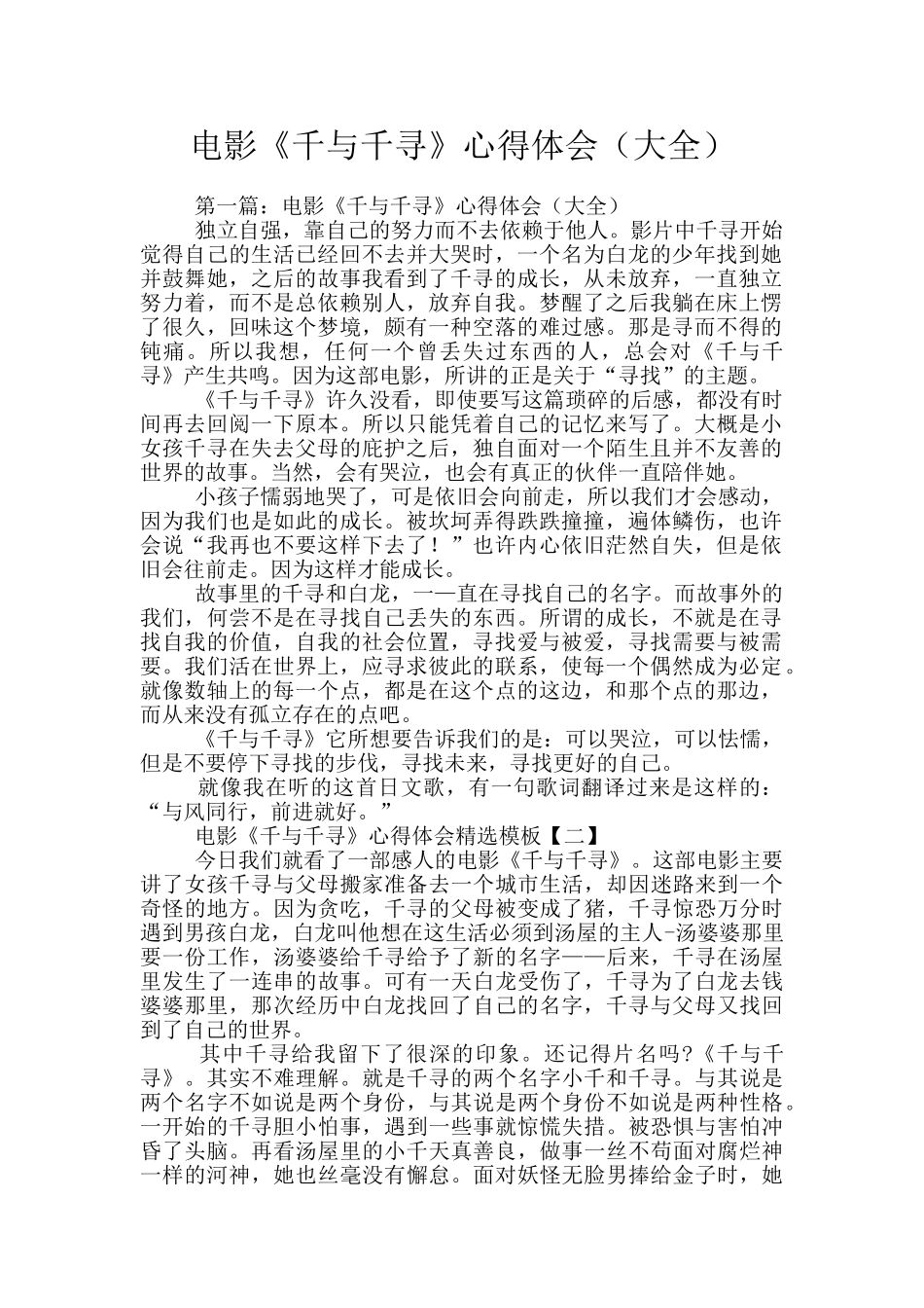 电影《千与千寻》心得体会_第1页