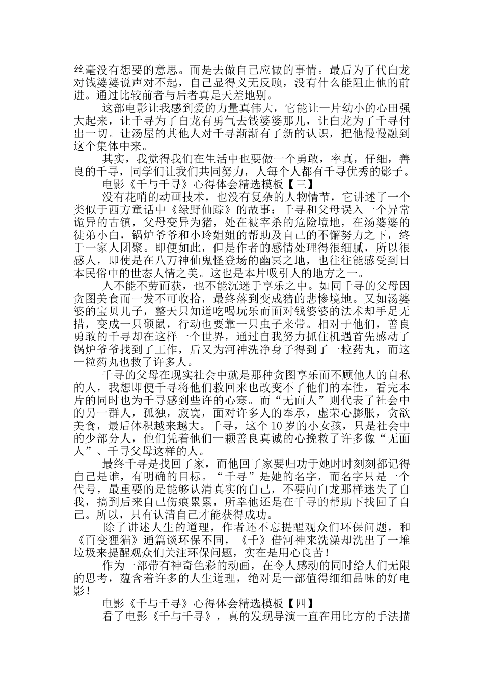 电影《千与千寻》心得体会_第2页