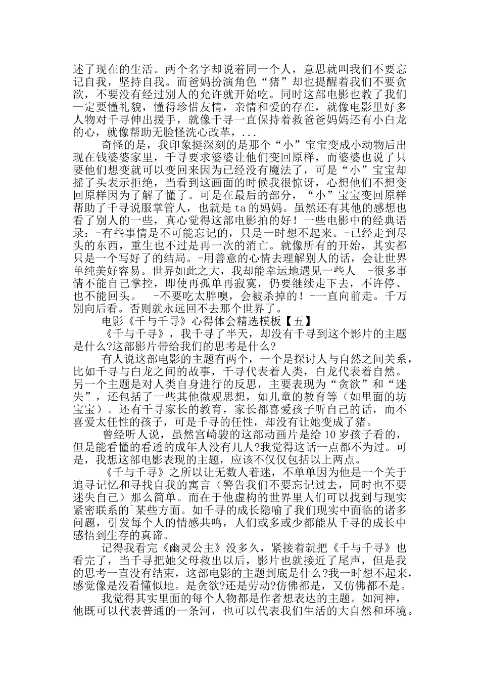 电影《千与千寻》心得体会_第3页