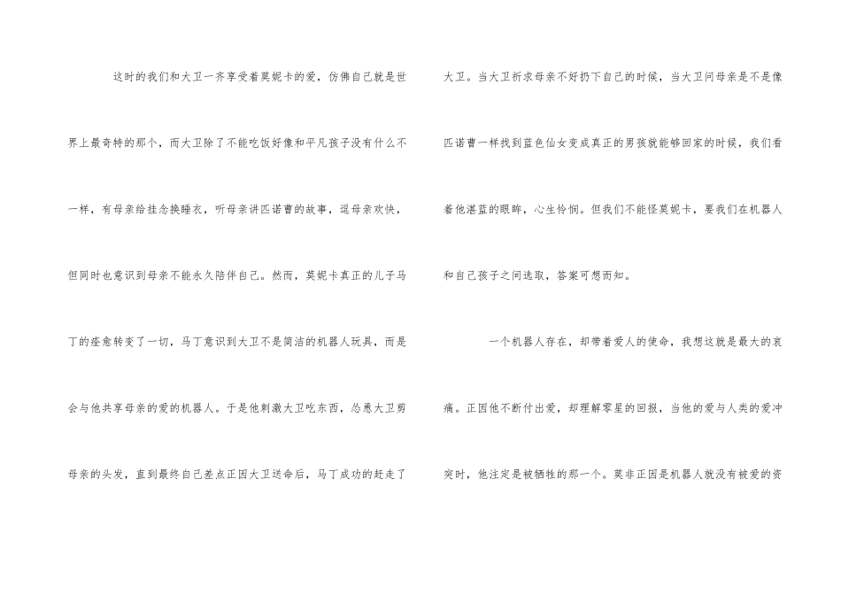 电影《人工智能》观后感4篇_第3页