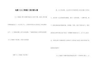 电影《人工智能》观后感4篇