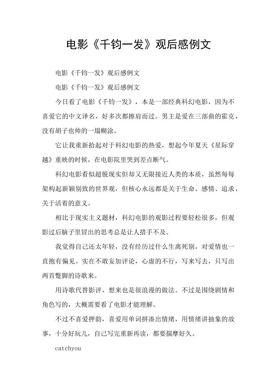 电影《千钧一发》观后感例文_第1页