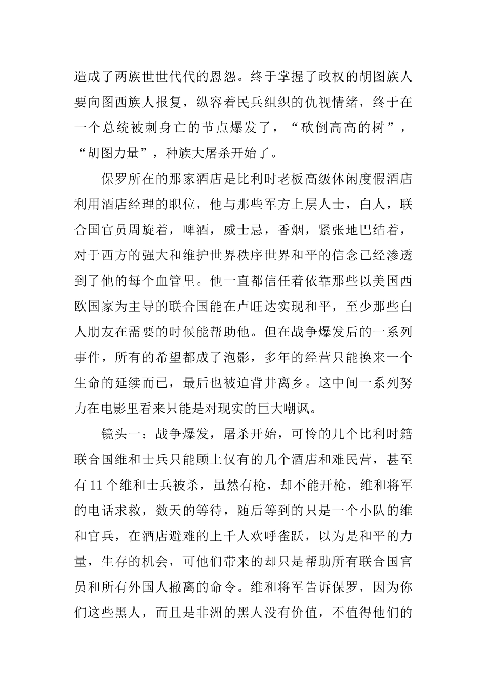 电影《卢旺达饭店》观后感心得体会范文5篇_第2页