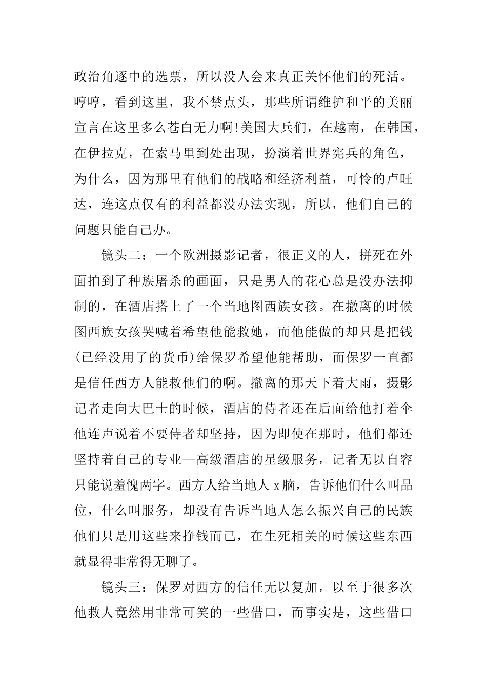 电影《卢旺达饭店》观后感心得体会范文5篇_第3页