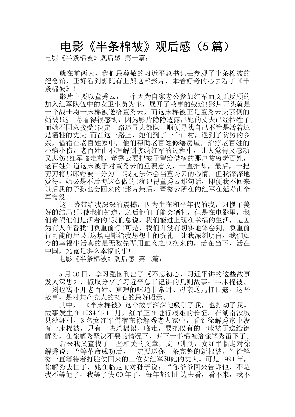 电影《半条棉被》观后感_第1页