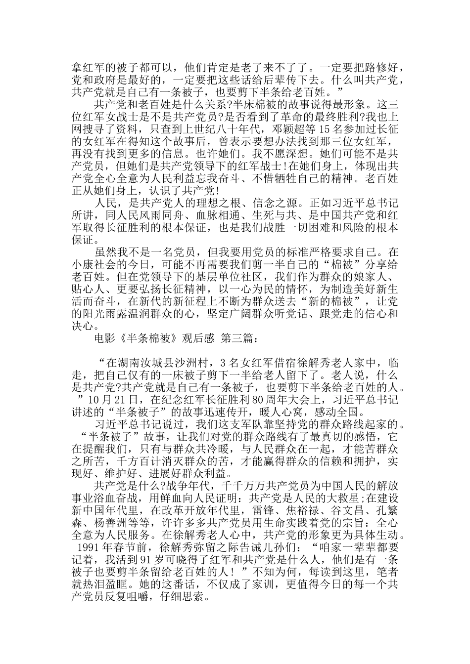 电影《半条棉被》观后感_第2页