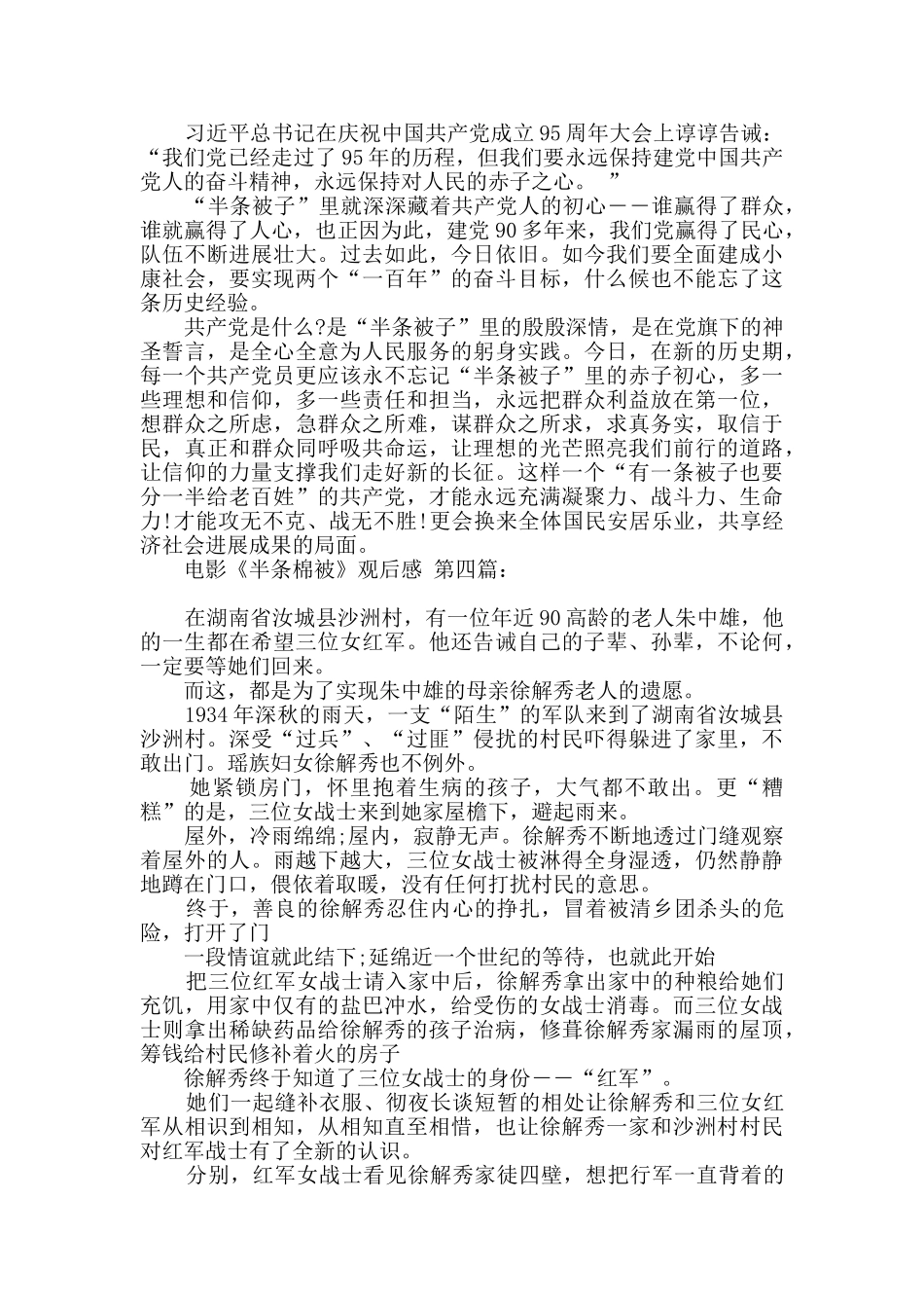 电影《半条棉被》观后感_第3页