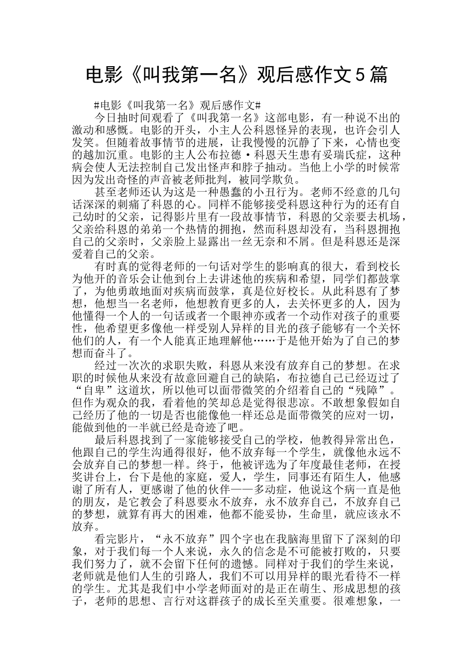 电影《叫我第一名》观后感作文5篇_第1页