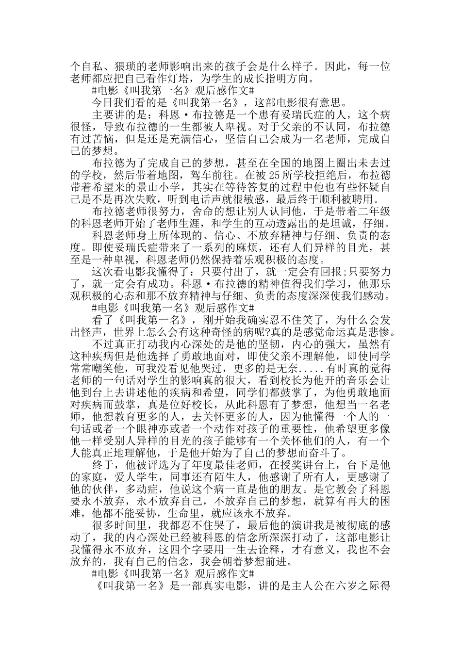 电影《叫我第一名》观后感作文5篇_第2页