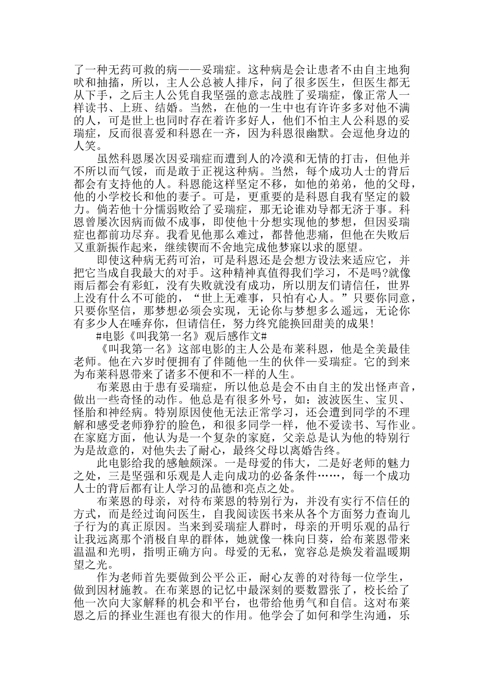 电影《叫我第一名》观后感作文5篇_第3页