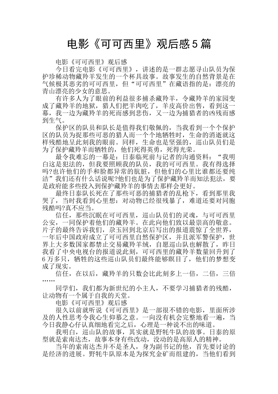 电影《可可西里》观后感5篇_第1页