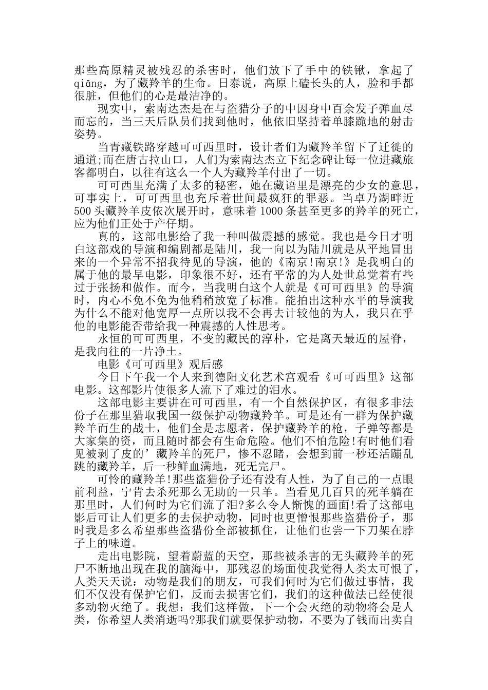 电影《可可西里》观后感5篇_第2页