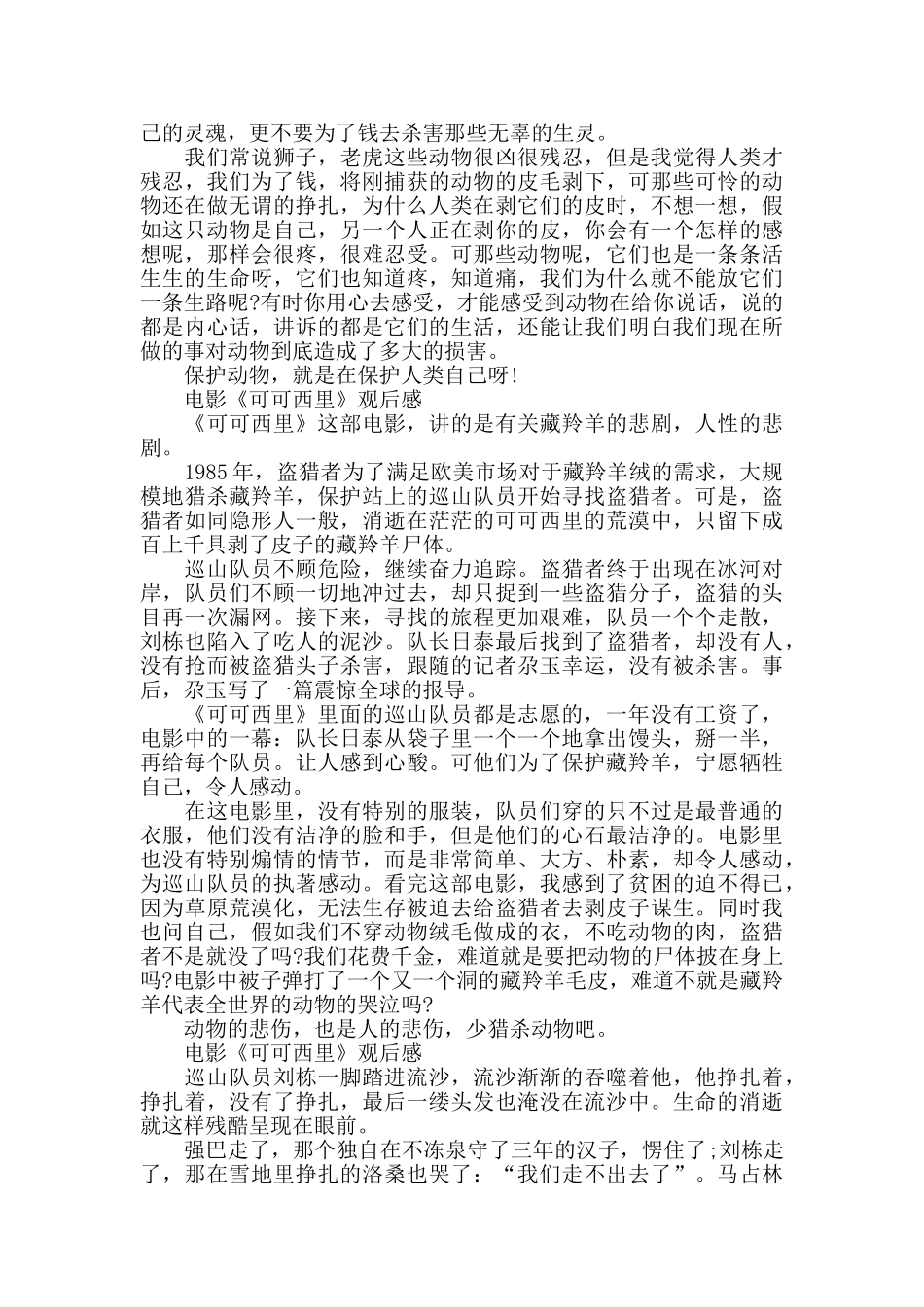 电影《可可西里》观后感5篇_第3页
