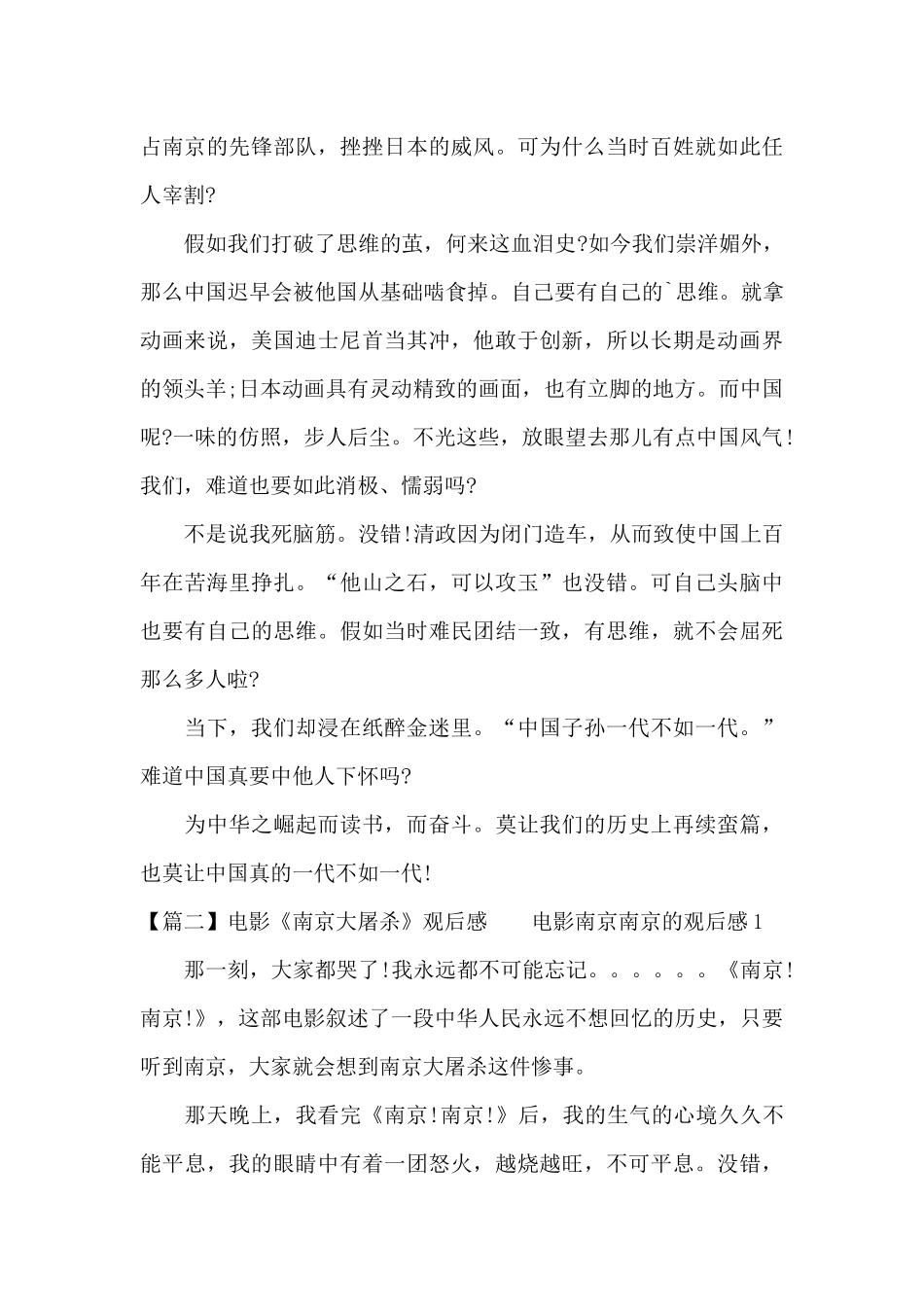电影《南京大屠杀》观后感10篇_第2页