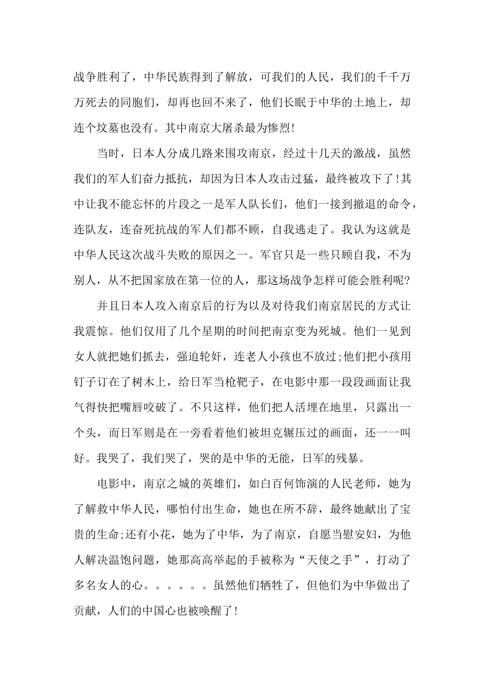 电影《南京大屠杀》观后感10篇_第3页
