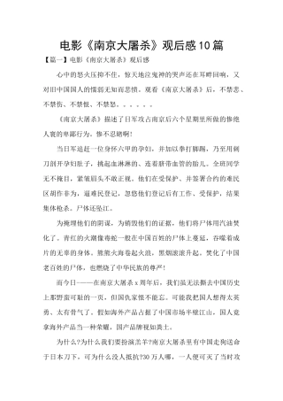 电影《南京大屠杀》观后感10篇