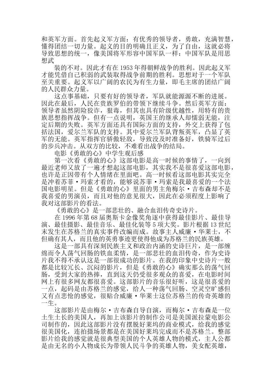 电影《勇敢的心》中学生观后感5篇_第2页