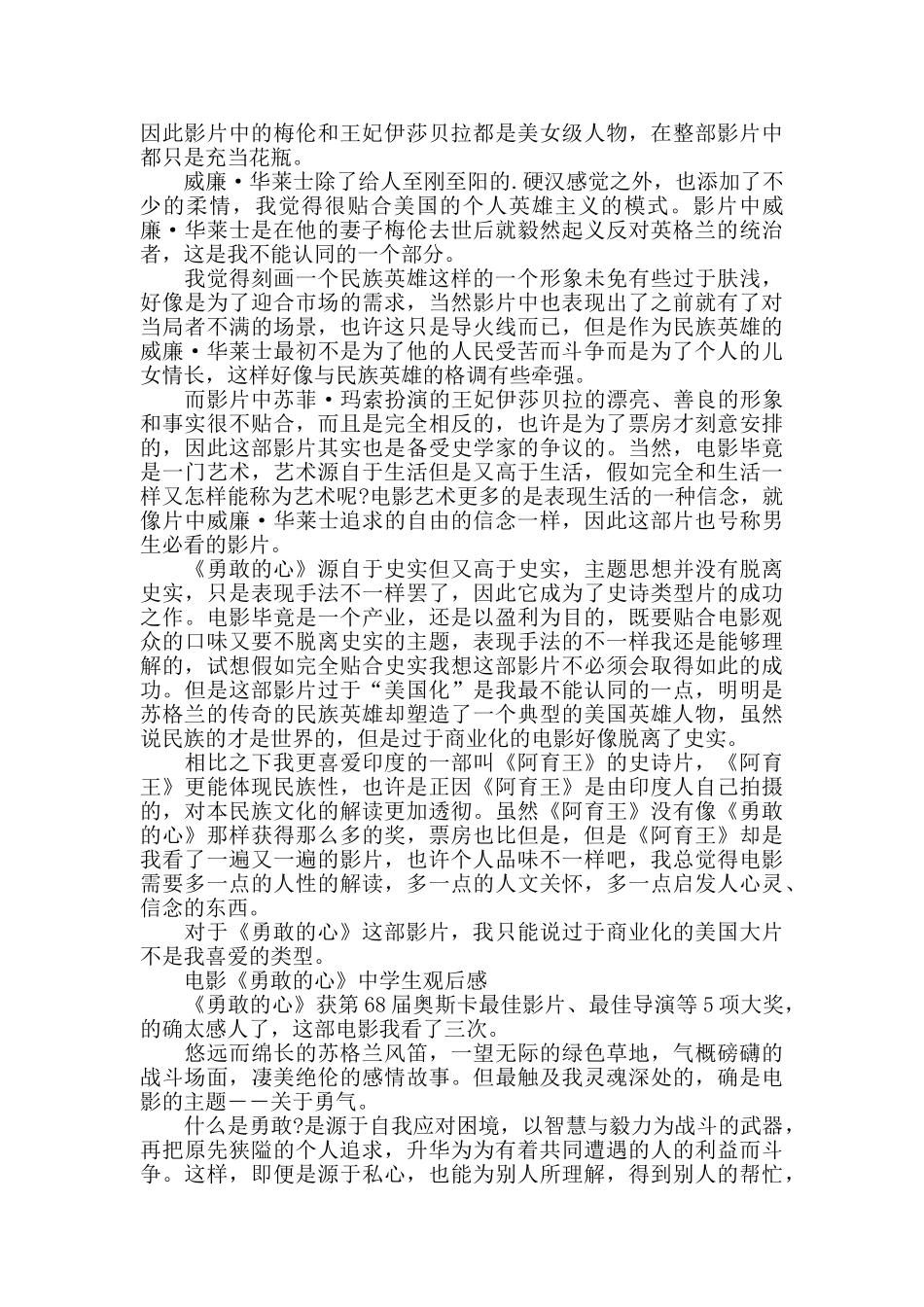 电影《勇敢的心》中学生观后感5篇_第3页