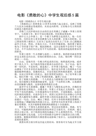 电影《勇敢的心》中学生观后感5篇