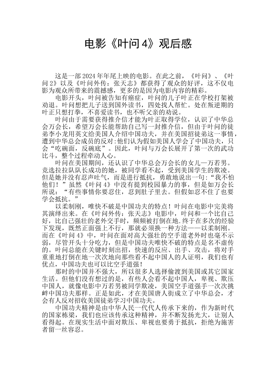 电影《叶问4》观后感_第1页