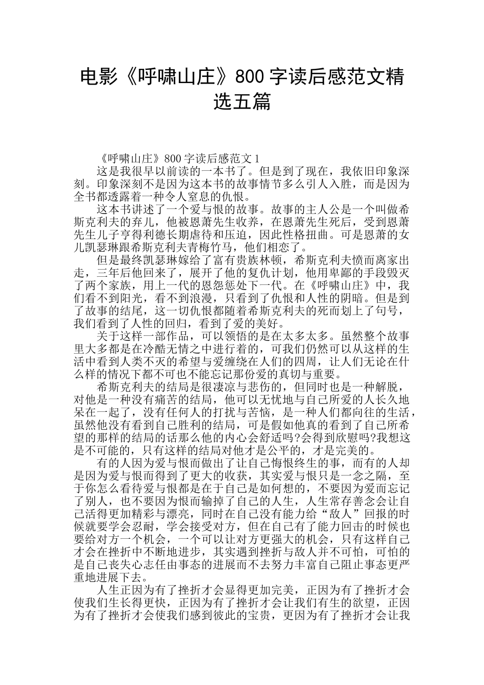 电影《呼啸山庄》800字读后感范文精选五篇_第1页