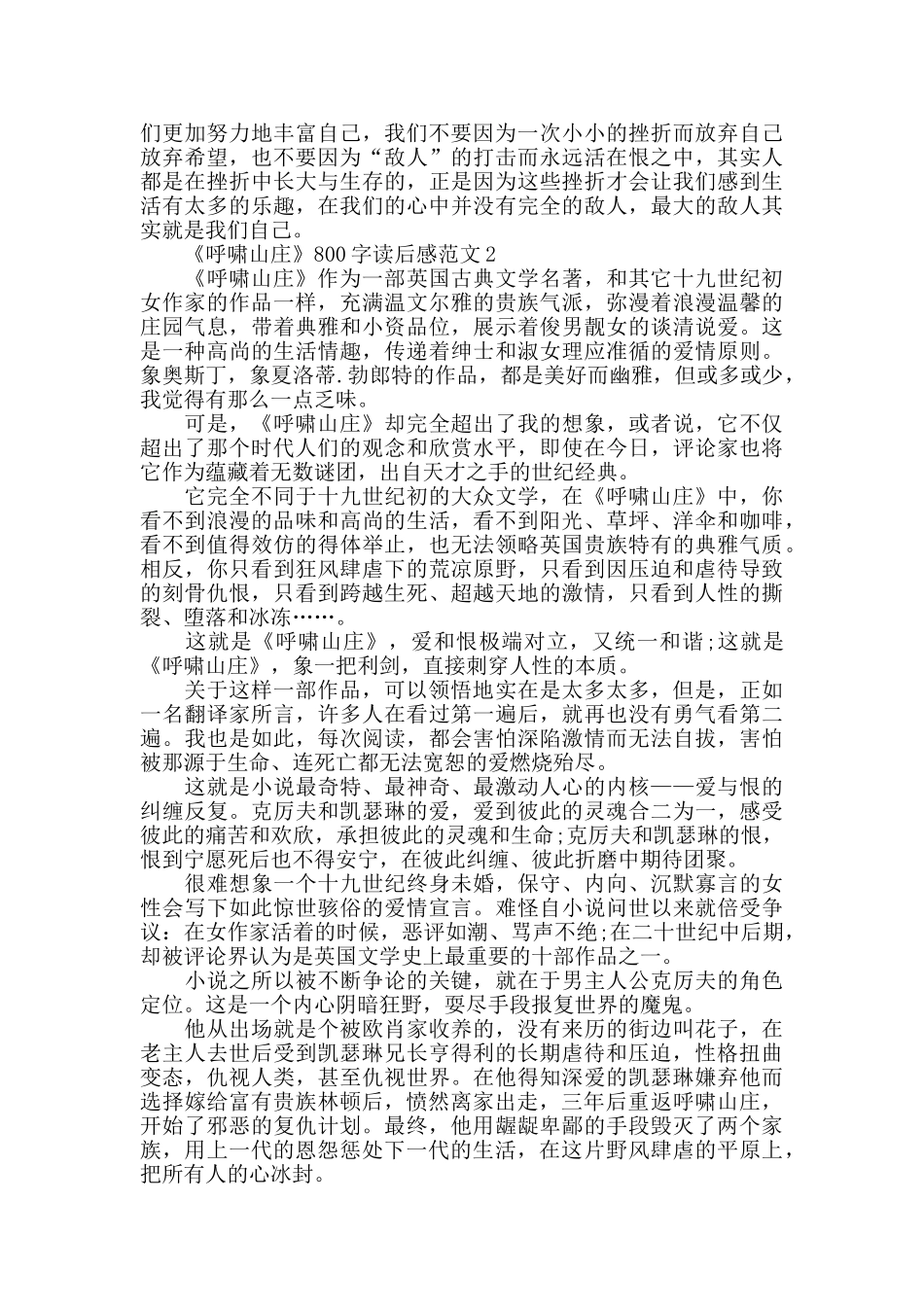 电影《呼啸山庄》800字读后感范文精选五篇_第2页