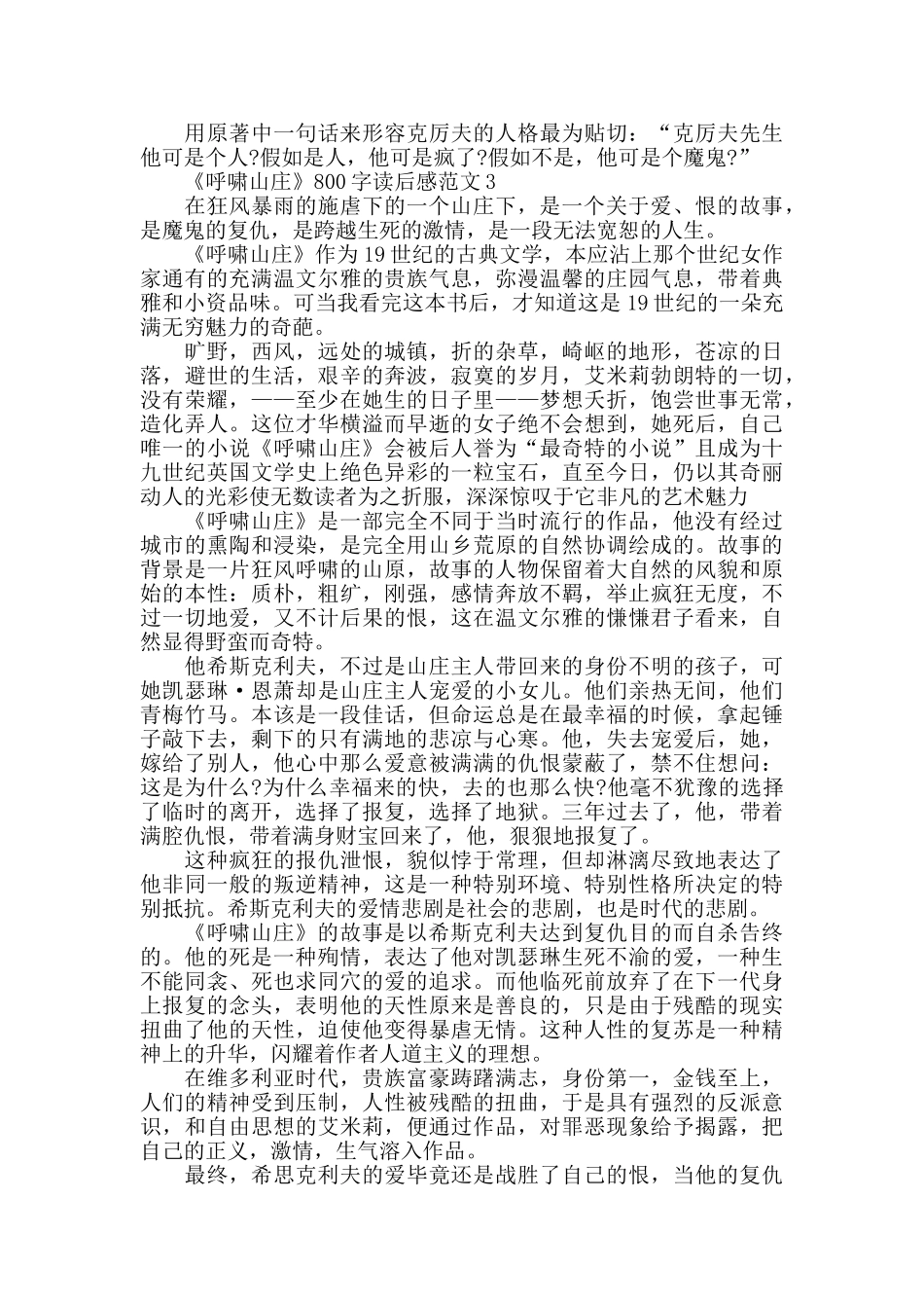 电影《呼啸山庄》800字读后感范文精选五篇_第3页
