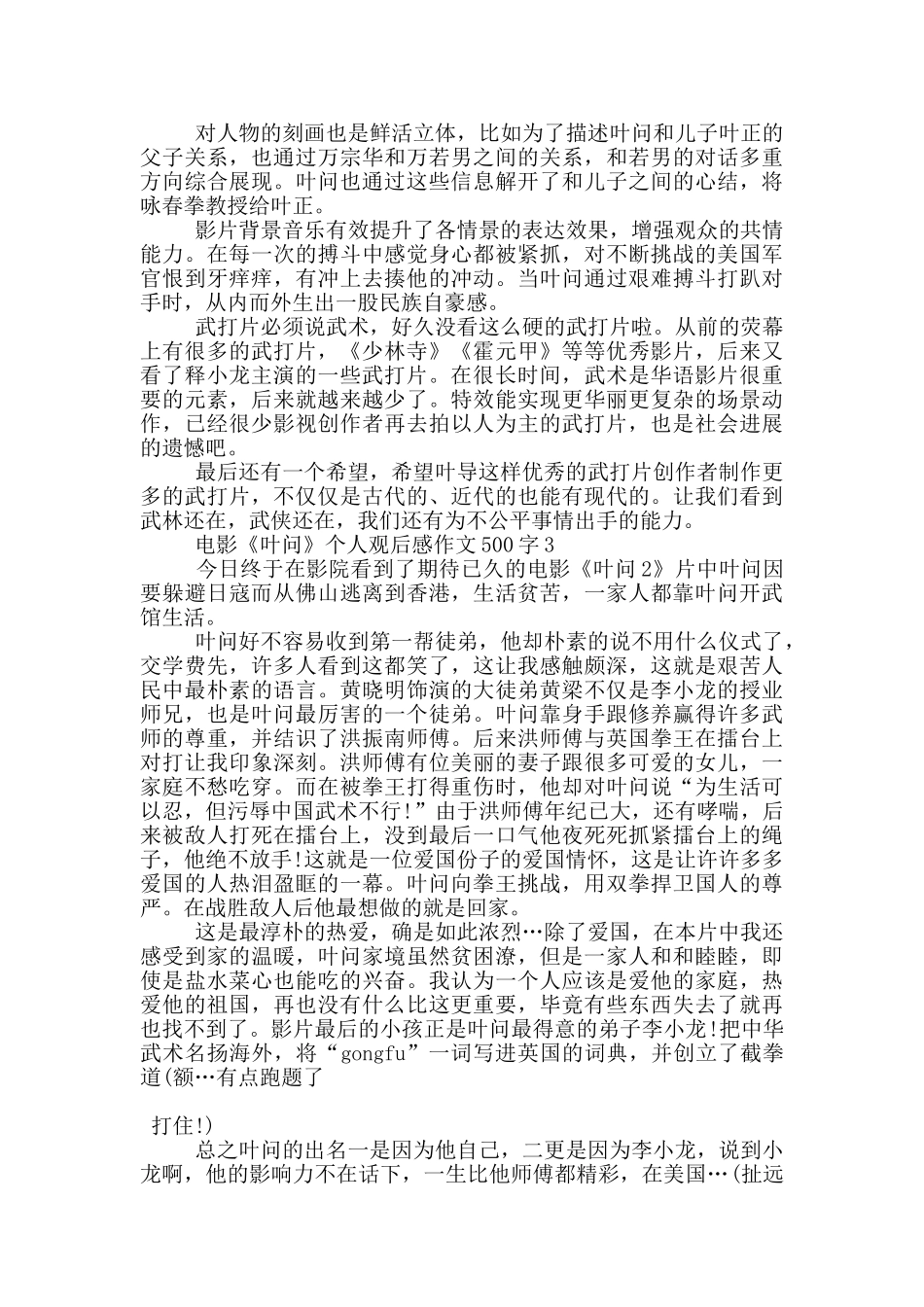 电影《叶问》个人观后感作文500字6篇_第2页