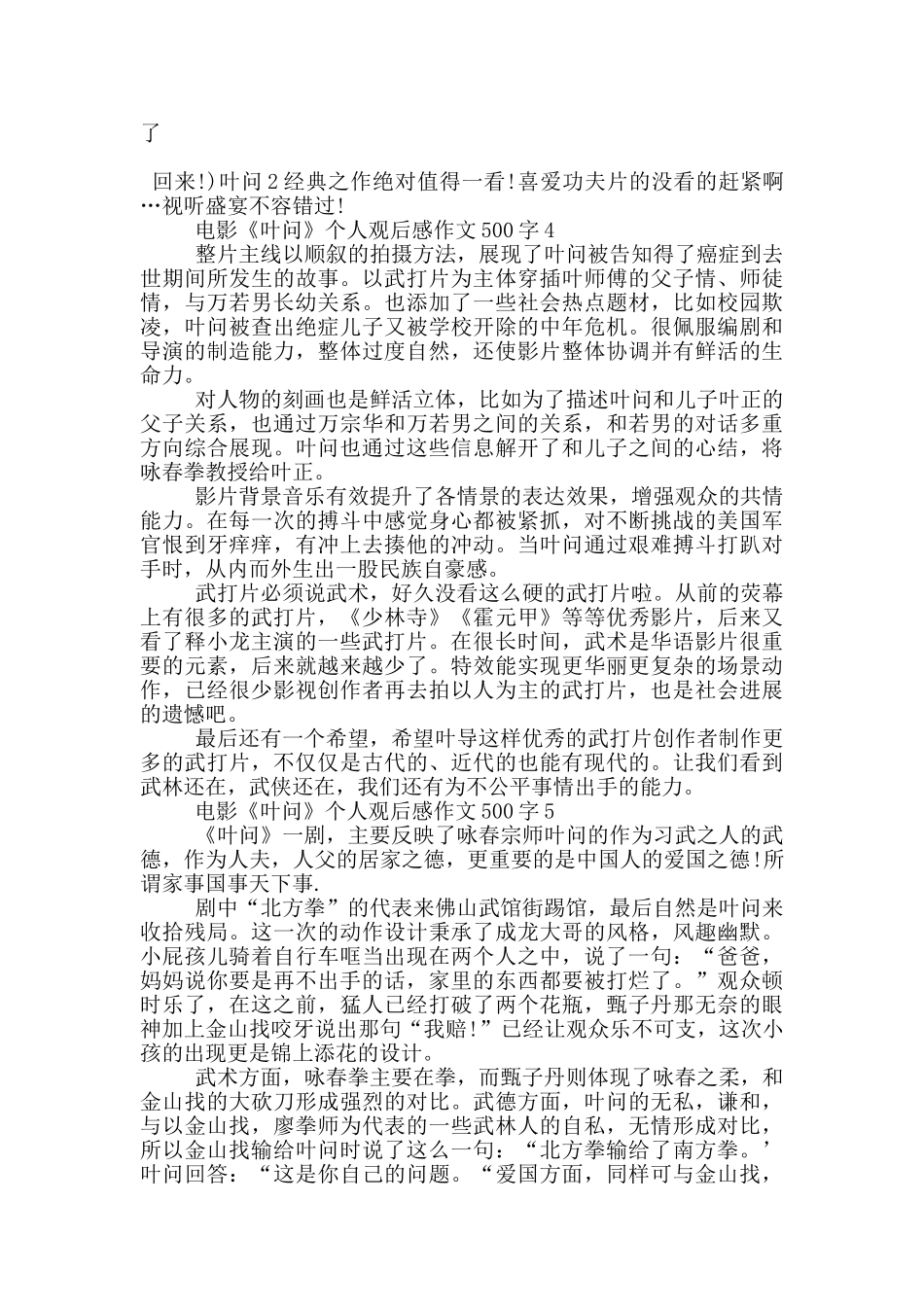 电影《叶问》个人观后感作文500字6篇_第3页